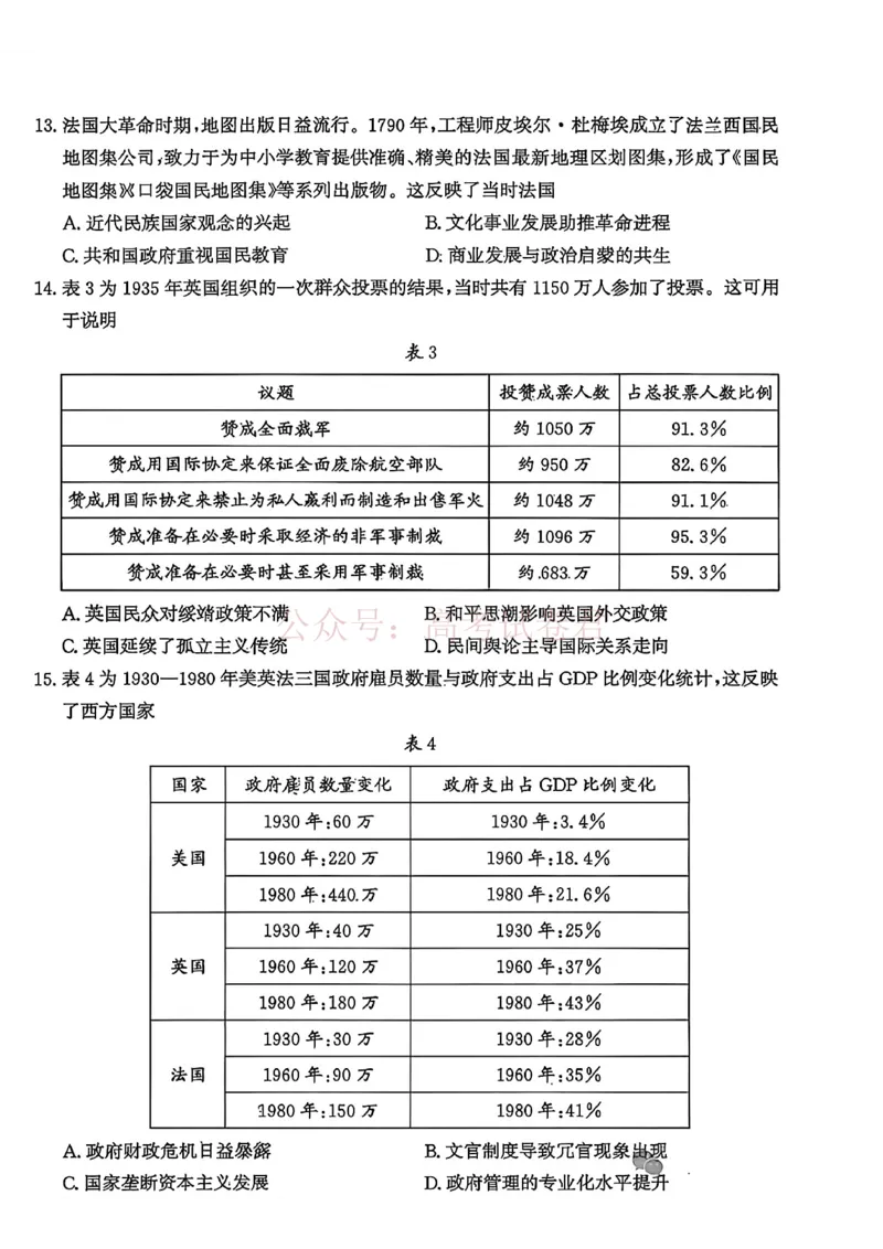 《历史试题-2026年山东省济南市高三第二次模拟考_12.2026年4月全国各地高考模拟卷_2026年4月_山东济南二模2026年山东省济南市高三第二次模拟考试全科》第5页预览