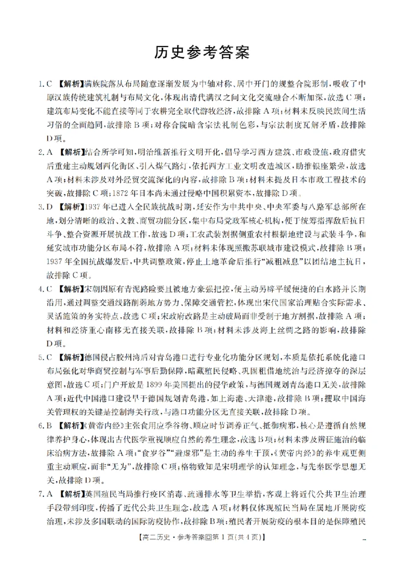 《历史答案_扫描版_2024-2027高二（7-7月题库）_2026年05月高二试卷_260514重庆市2025-2026学年高二下学期4月联考（全）》第1页预览