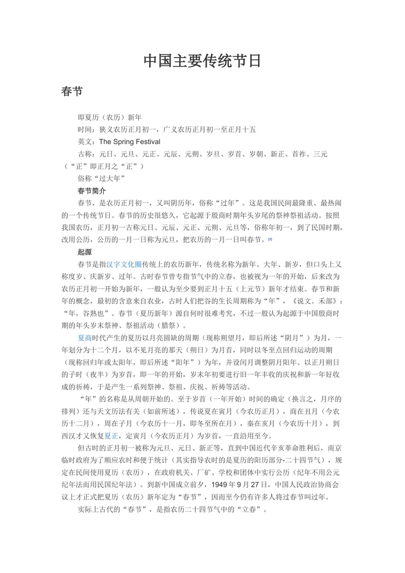 《Unit2中国传统节日_初中英语789_26秋最新人教版英语九年级上册_26秋人教九上_39、赠送其它资料_旧版资料_11.备课素材（赠送）_九英上(RJ)--4备课素材_1.文档_文化背景资料》第1页预览