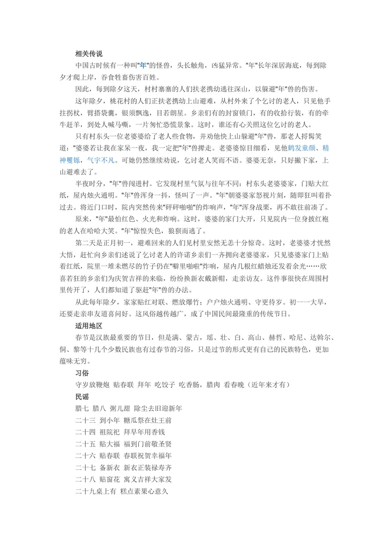 《Unit2中国传统节日_初中英语789_26秋最新人教版英语九年级上册_26秋人教九上_39、赠送其它资料_旧版资料_11.备课素材（赠送）_九英上(RJ)--4备课素材_1.文档_文化背景资料》第2页预览
