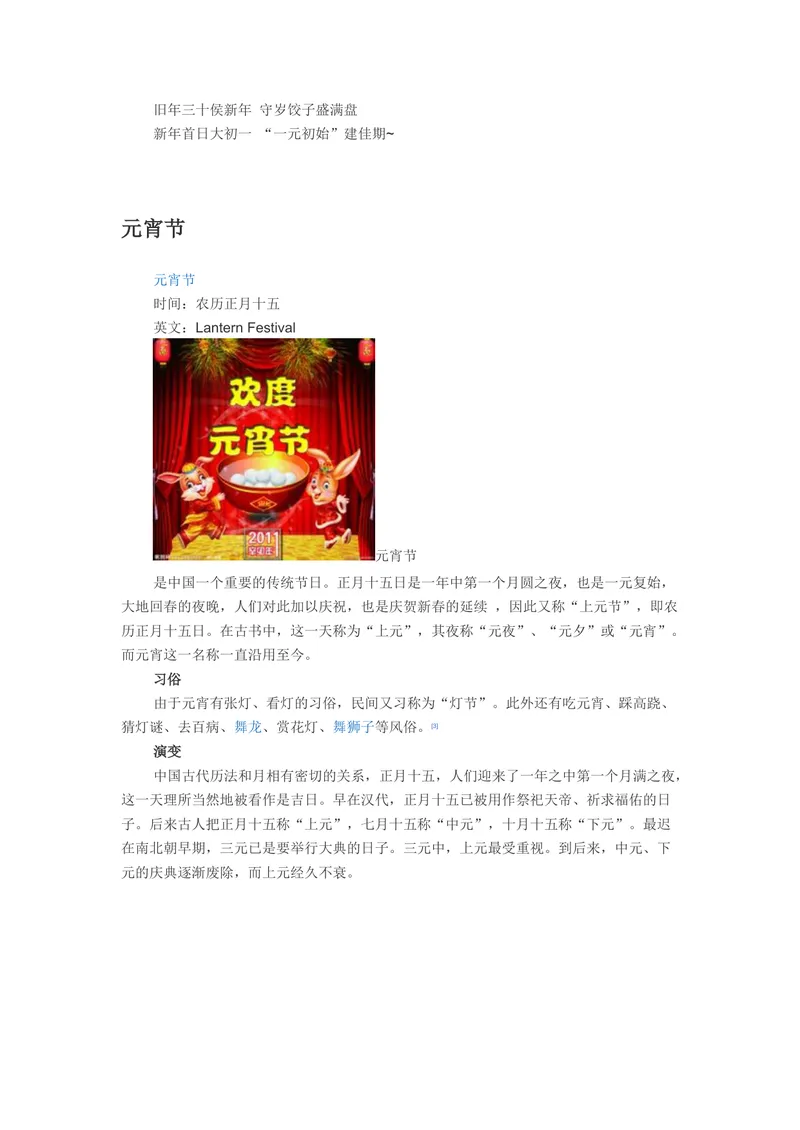《Unit2中国传统节日_初中英语789_26秋最新人教版英语九年级上册_26秋人教九上_39、赠送其它资料_旧版资料_11.备课素材（赠送）_九英上(RJ)--4备课素材_1.文档_文化背景资料》第3页预览