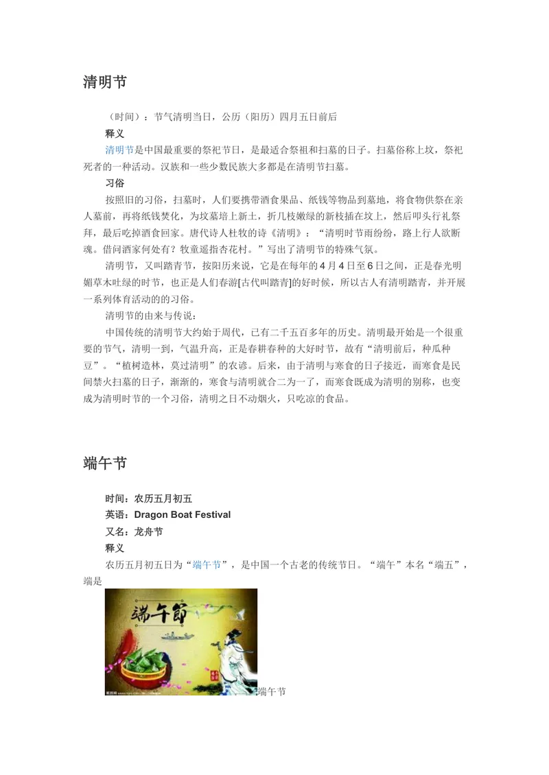 《Unit2中国传统节日_初中英语789_26秋最新人教版英语九年级上册_26秋人教九上_39、赠送其它资料_旧版资料_11.备课素材（赠送）_九英上(RJ)--4备课素材_1.文档_文化背景资料》第4页预览
