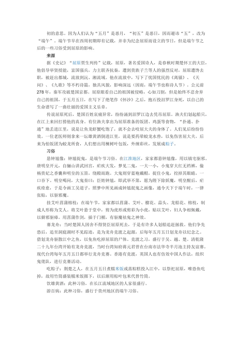 《Unit2中国传统节日_初中英语789_26秋最新人教版英语九年级上册_26秋人教九上_39、赠送其它资料_旧版资料_11.备课素材（赠送）_九英上(RJ)--4备课素材_1.文档_文化背景资料》第5页预览