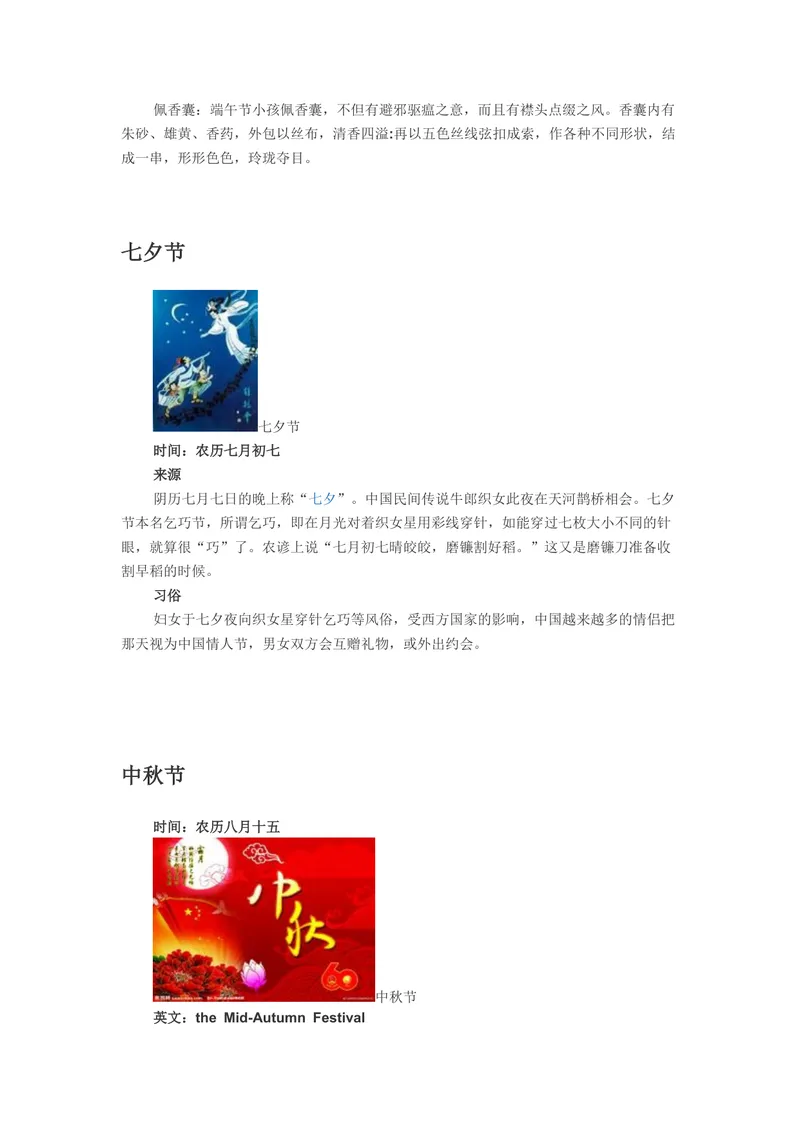 《Unit2中国传统节日_初中英语789_26秋最新人教版英语九年级上册_26秋人教九上_39、赠送其它资料_旧版资料_11.备课素材（赠送）_九英上(RJ)--4备课素材_1.文档_文化背景资料》第6页预览