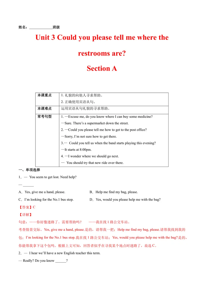 《Unit3Couldyoupleasetellmewheretherestaurantsare.SectionA（解析版）_初中英语789_26秋最新人教版英语九年级上册_26秋人教九上_39、赠送其它资料_旧版资料_4.习题试卷》第1页预览
