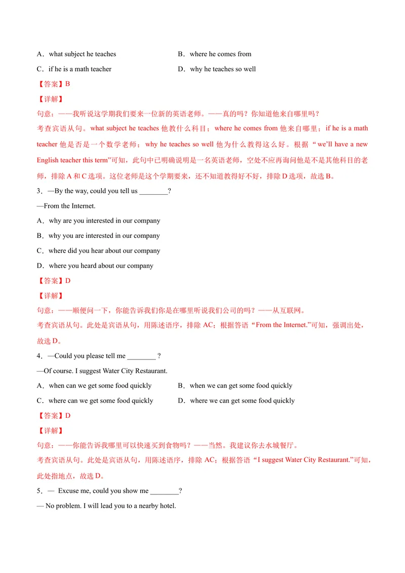 《Unit3Couldyoupleasetellmewheretherestaurantsare.SectionA（解析版）_初中英语789_26秋最新人教版英语九年级上册_26秋人教九上_39、赠送其它资料_旧版资料_4.习题试卷》第2页预览