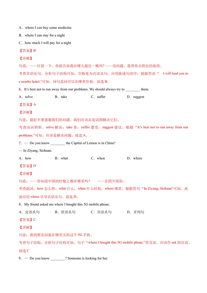 《Unit3Couldyoupleasetellmewheretherestaurantsare.SectionA（解析版）_初中英语789_26秋最新人教版英语九年级上册_26秋人教九上_39、赠送其它资料_旧版资料_4.习题试卷》第3页预览