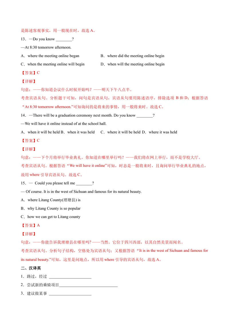 《Unit3Couldyoupleasetellmewheretherestaurantsare.SectionA（解析版）_初中英语789_26秋最新人教版英语九年级上册_26秋人教九上_39、赠送其它资料_旧版资料_4.习题试卷》第5页预览