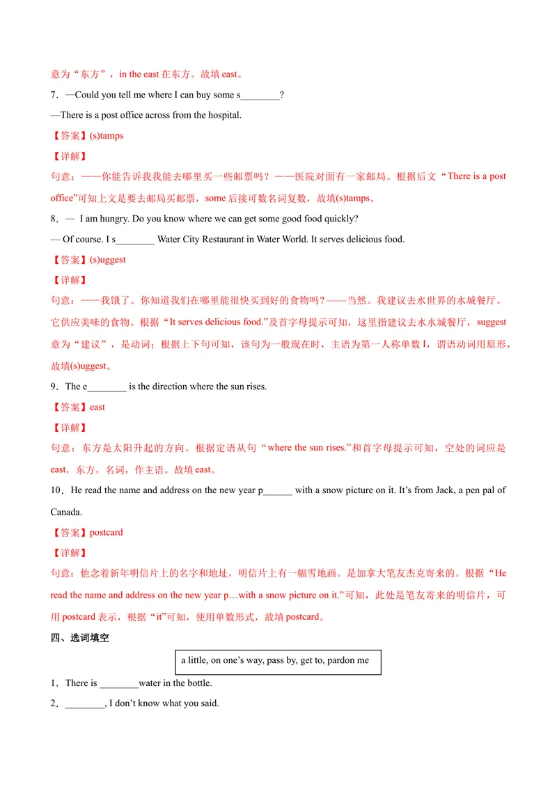 《Unit3Couldyoupleasetellmewheretherestaurantsare.SectionA（解析版）_初中英语789_26秋最新人教版英语九年级上册_26秋人教九上_39、赠送其它资料_旧版资料_4.习题试卷》第8页预览
