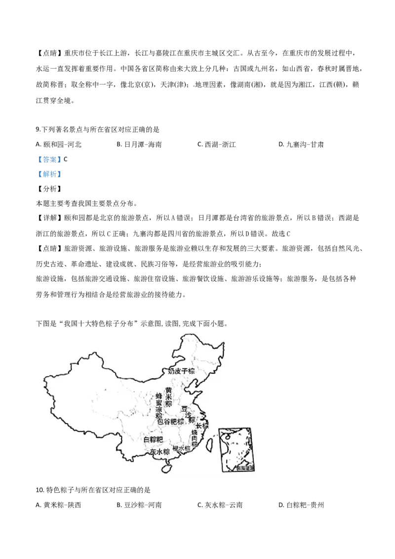 《精品解析：四川省成都市2019年中考地理试题（解析版）_12.2026年4月全国各地高考模拟卷_2026版初中金考卷•45套中考试卷汇编系列合集_全国版中考真题(1)_2019年全国中考地理》第5页预览