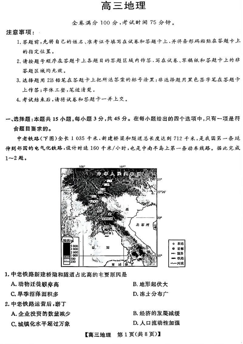 《地理试题_2024-2027高三（6-6月题库）_2026年05月高三试卷_260502山西2026届高三金科大联考（全科）_地理》第1页预览
