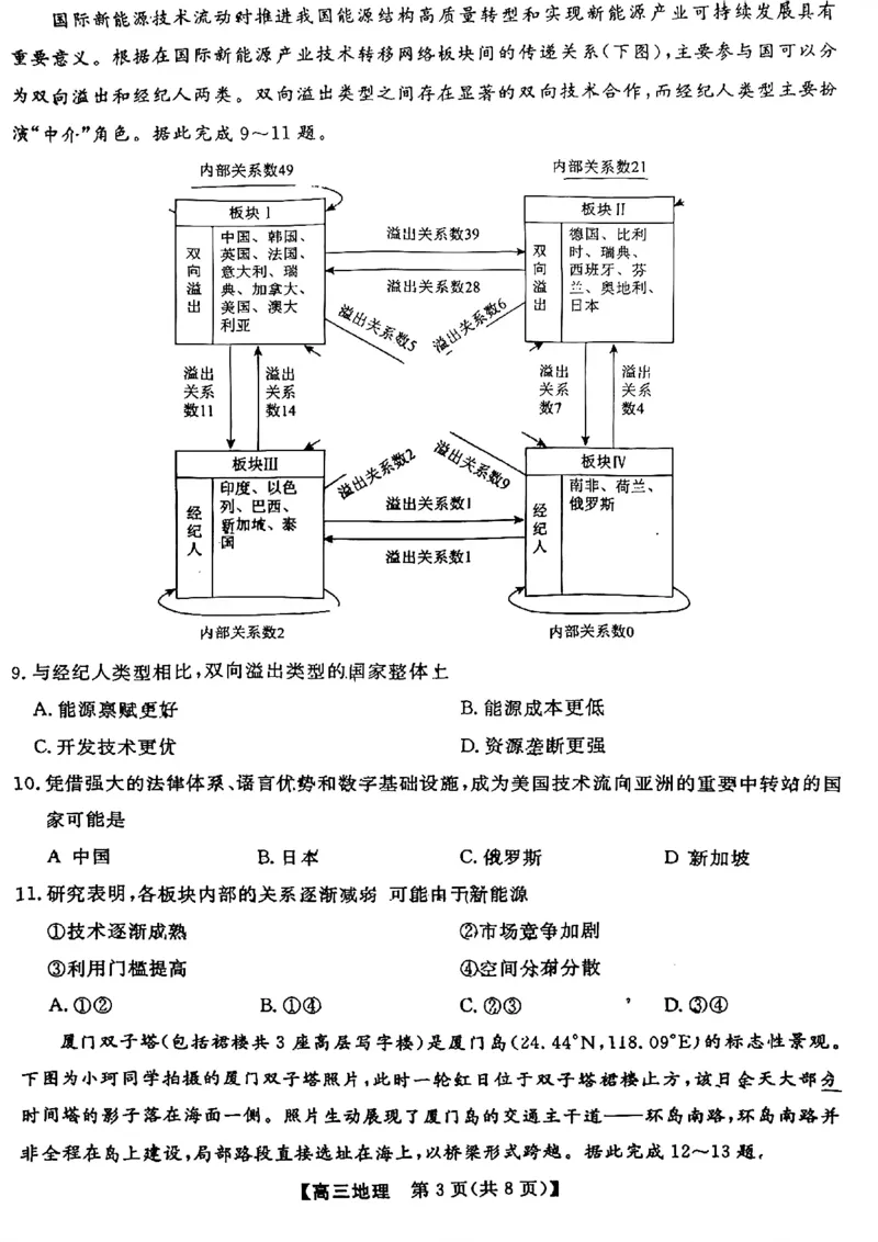 《地理试题_2024-2027高三（6-6月题库）_2026年05月高三试卷_260502山西2026届高三金科大联考（全科）_地理》第3页预览