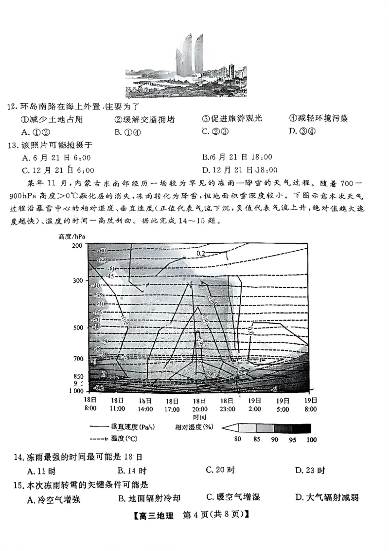 《地理试题_2024-2027高三（6-6月题库）_2026年05月高三试卷_260502山西2026届高三金科大联考（全科）_地理》第4页预览