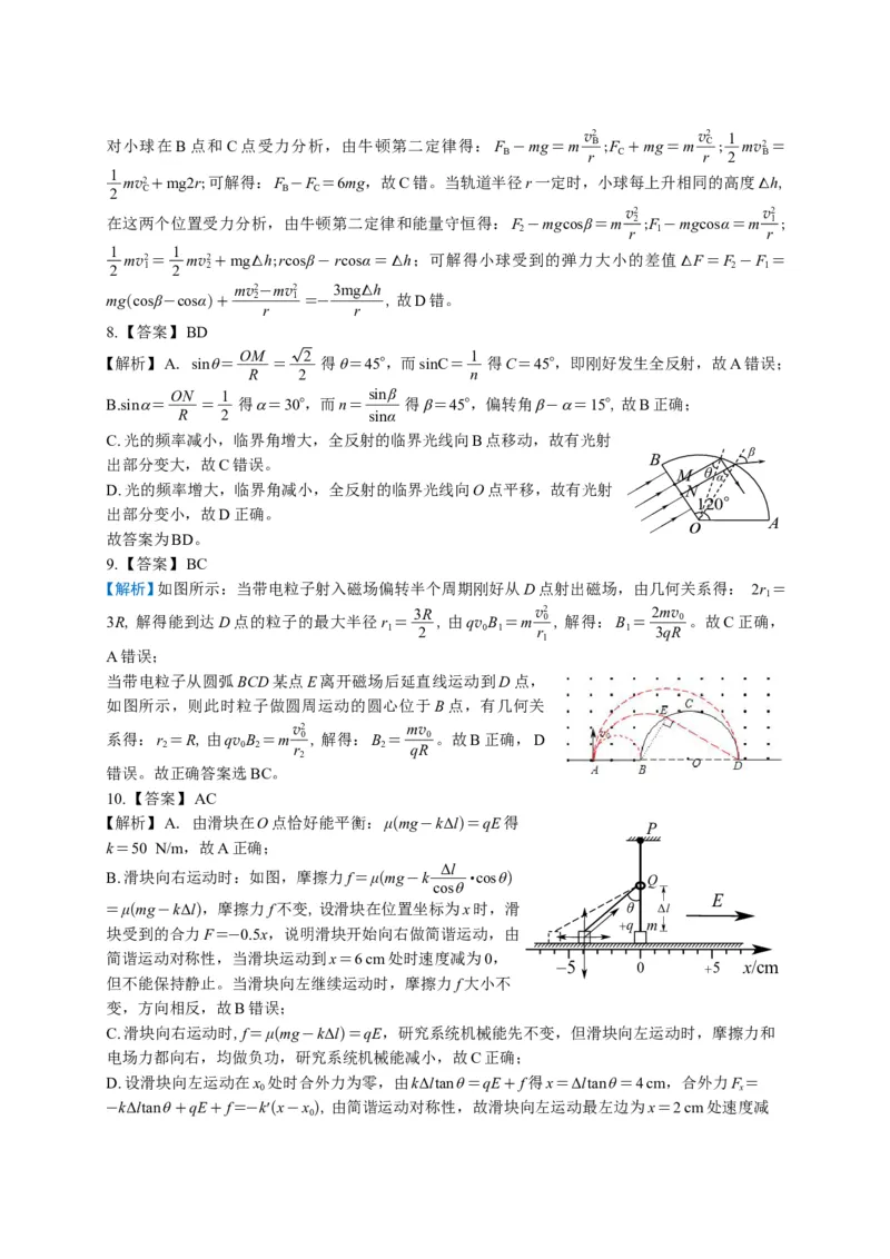 《宜宾市普通高中2023级高考适应性演练物理答案_2024-2027高三（6-6月题库）_2026年05月高三试卷_260503四川省宜宾市普通高中2023级高考适应性演练（宜宾三诊）（全科）》第2页预览