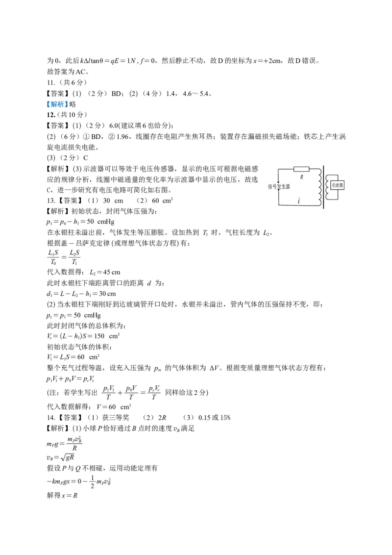 《宜宾市普通高中2023级高考适应性演练物理答案_2024-2027高三（6-6月题库）_2026年05月高三试卷_260503四川省宜宾市普通高中2023级高考适应性演练（宜宾三诊）（全科）》第3页预览