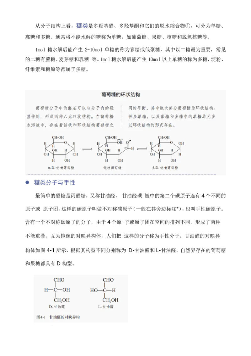 《回归教材糖类蛋白质材料细挖（人教版选修三）--2027高三化学_2024-2027高三（6-6月题库）_2026年06月高三试卷（数理化）_2026年6月高中化学试题汇编_0613化学》第1页预览