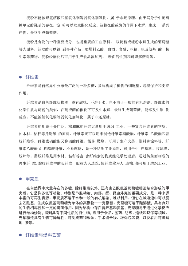 《回归教材糖类蛋白质材料细挖（人教版选修三）--2027高三化学_2024-2027高三（6-6月题库）_2026年06月高三试卷（数理化）_2026年6月高中化学试题汇编_0613化学》第3页预览