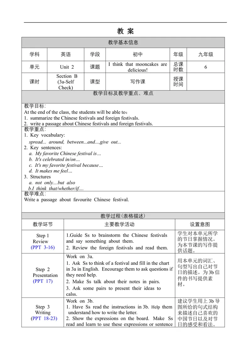 《Unit2SectionB3a-SelfCheck_初中英语789_旧版人教版英语九年级全册_旧版可参考_02.英语9全一册-表格式全英教案+PPT课件+朗读第2套_全英教案_Unit2（教案）_Unit2SectionB3a-SelfCheck》第1页预览