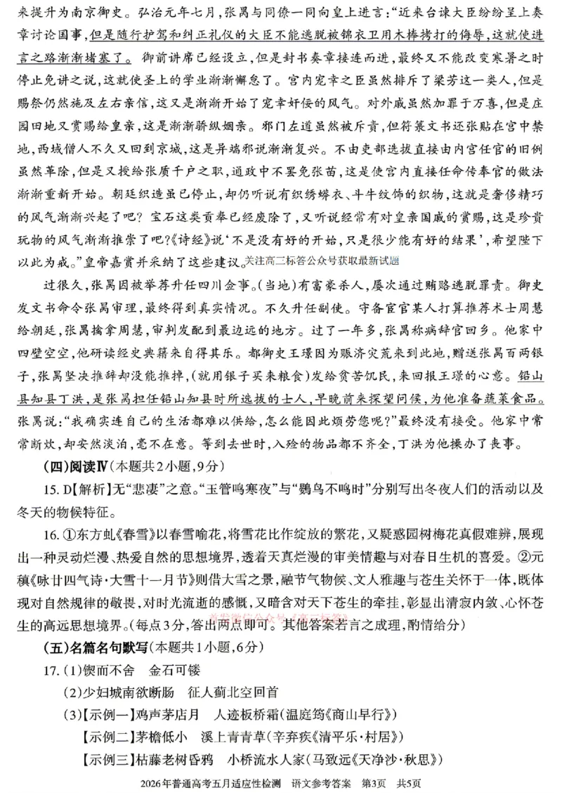 《新疆自治区2026年普通高考五月适应性检测语文答案_2024-2027高三（6-6月题库）_2026年05月高三试卷_260518新疆自治区2026年普通高考五月适应性检测》第3页预览