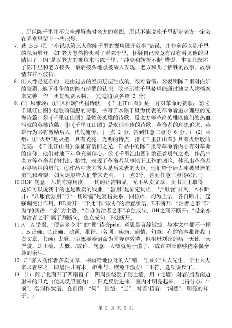 《成都市石室中学2025—2026学年度下期高2027届期中考试语文答案_2024-2027高二（7-7月题库）_2026年05月高二试卷_260508四川省成都市石室中学2025—2026学年度下期高2027届期中考试》第2页预览