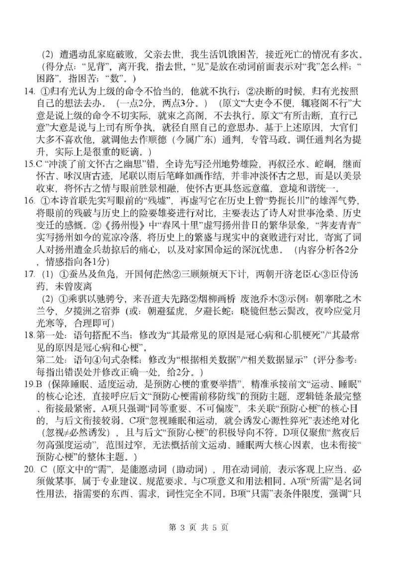 《成都市石室中学2025—2026学年度下期高2027届期中考试语文答案_2024-2027高二（7-7月题库）_2026年05月高二试卷_260508四川省成都市石室中学2025—2026学年度下期高2027届期中考试》第3页预览