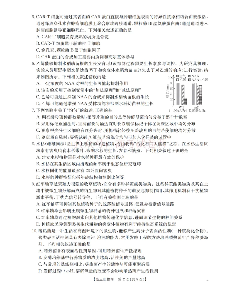 《四川省2026届高三下学期3月联考（26-157C）生物_副本_12.2026年4月全国各地高考模拟卷_2026届四川金太阳高三下学期3月联考（26-157C）全科》第2页预览