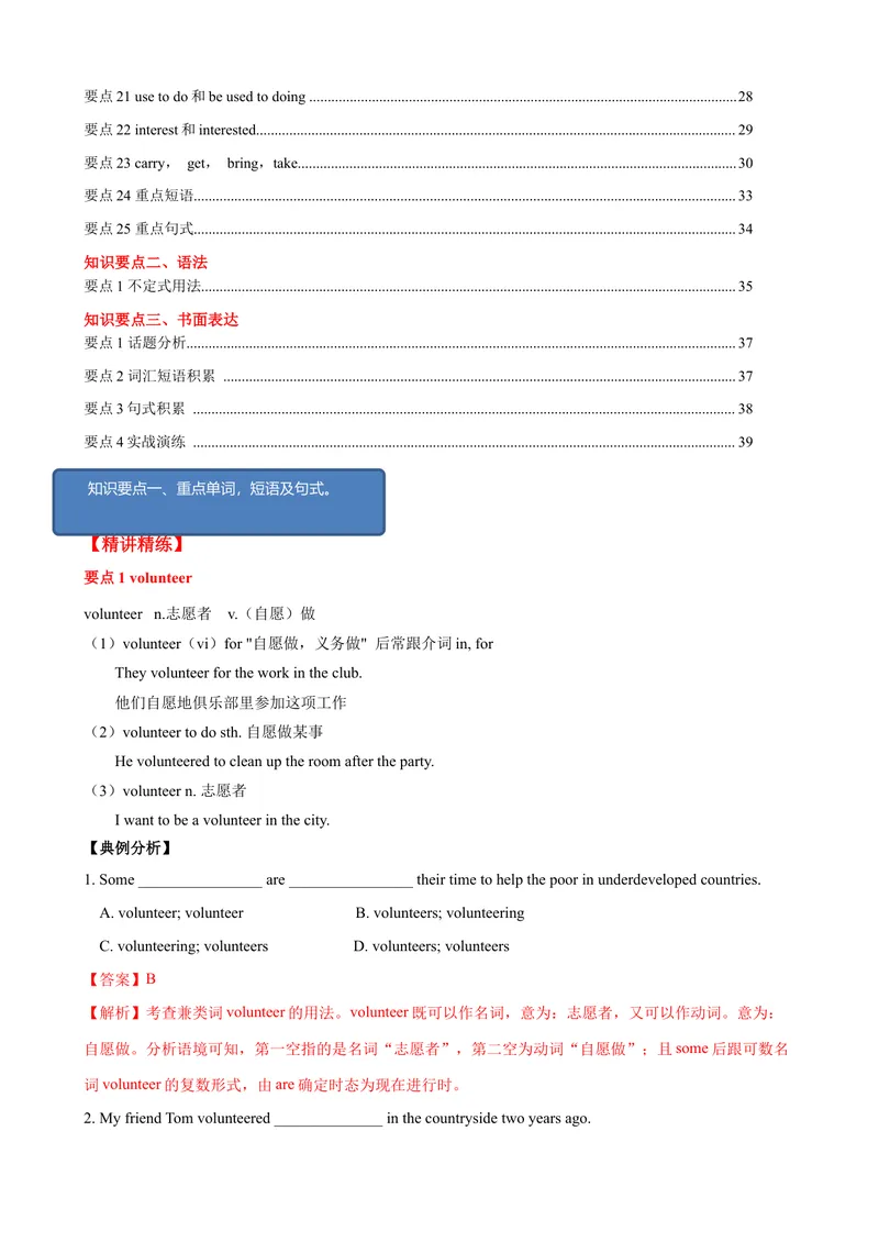 《Unit2单元小结（教师版）_初中英语789_最新人教版英语八年级下册_旧版（有参考价值）_版本二_八年级英语下册（人教版）_大单元教学课件+教学设计-U44_Unit2I'llhelptocleanupthecityparks》第2页预览