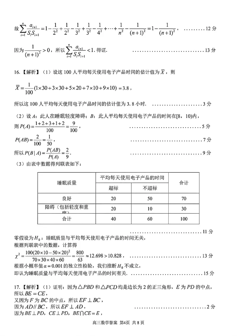 《数学答案-2026届浙江省精诚联盟高三二模_2024-2027高三（6-6月题库）_2026年05月高三试卷_260516浙江精诚联盟2026届高三下学期第二次模拟练习（全科）》第4页预览