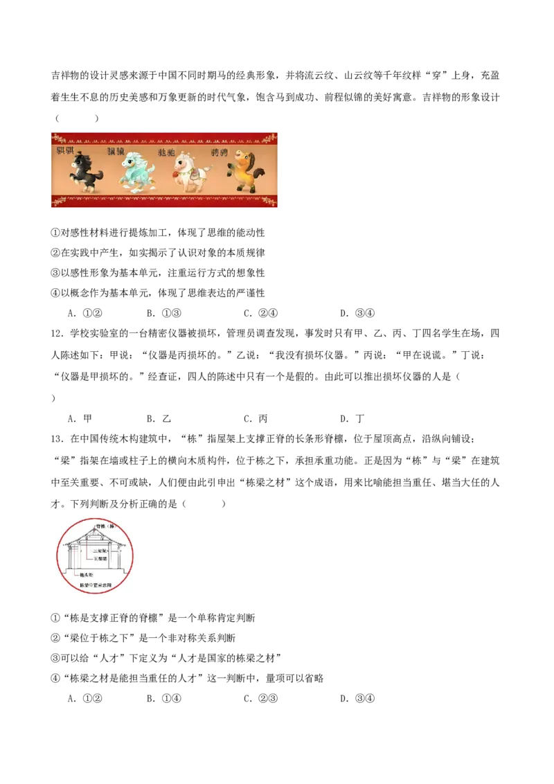 《山东师范大学附属中学2025-2026学年高二下学期5月期中检测试题政治Word版含答案_2024-2027高二（7-7月题库）_2026年06月高二试卷》第4页预览