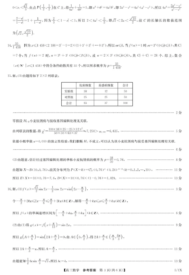 《数学答案5-1（X）(1)_2024-2027高三（6-6月题库）_2026年05月高三试卷_260521九师联盟高三5月21联考_2026届九师联盟5月21日联考数学试题》第3页预览