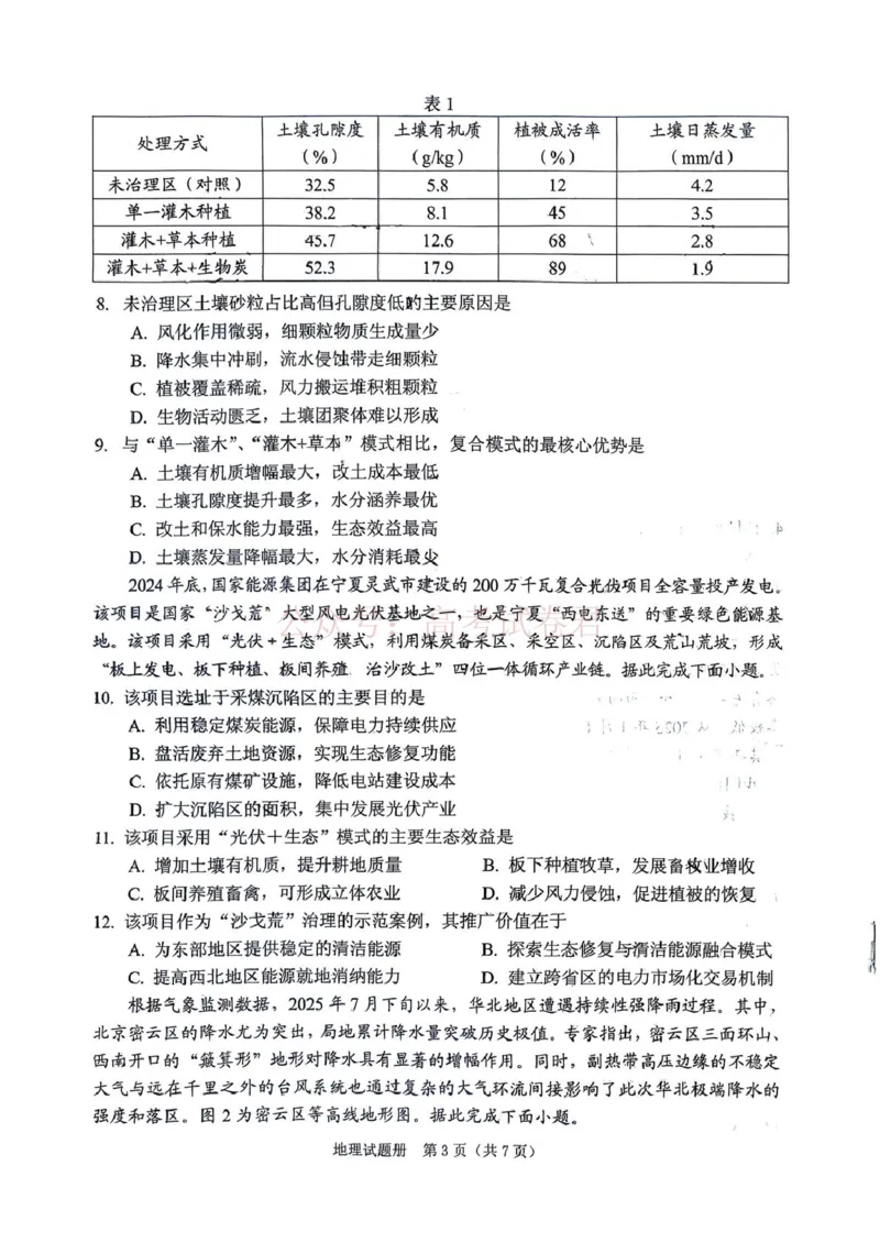 《辽宁省抚顺市2025-2026学年高三下学期3月模拟考试地理试题_12.2026年4月全国各地高考模拟卷_2026届辽宁省抚顺市高三3月模拟考试（抚顺一模）全科》第3页预览