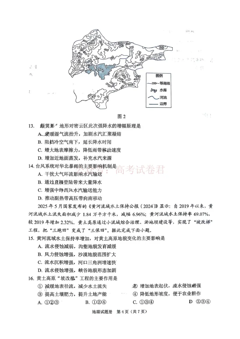《辽宁省抚顺市2025-2026学年高三下学期3月模拟考试地理试题_12.2026年4月全国各地高考模拟卷_2026届辽宁省抚顺市高三3月模拟考试（抚顺一模）全科》第4页预览