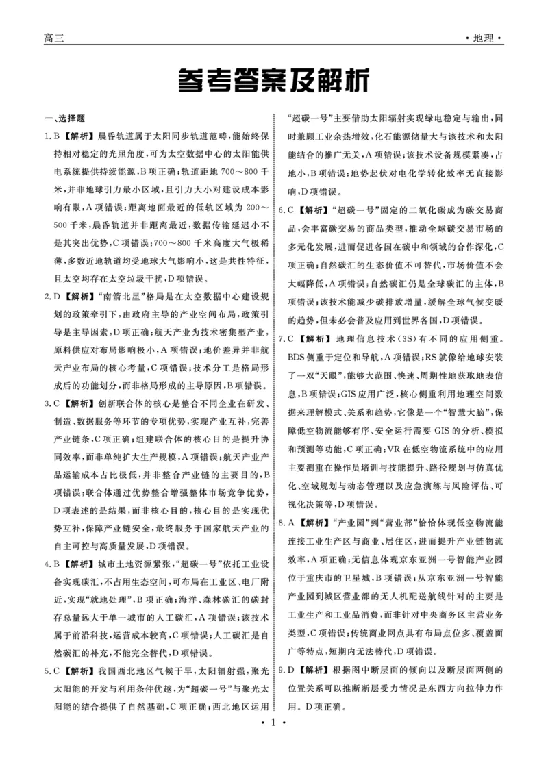 《地理2026年辽宁高三5月初联考答案_2024-2027高三（6-6月题库）_2026年05月高三试卷_260510辽宁名校联盟2026届高三5月联考（全科）》第1页预览