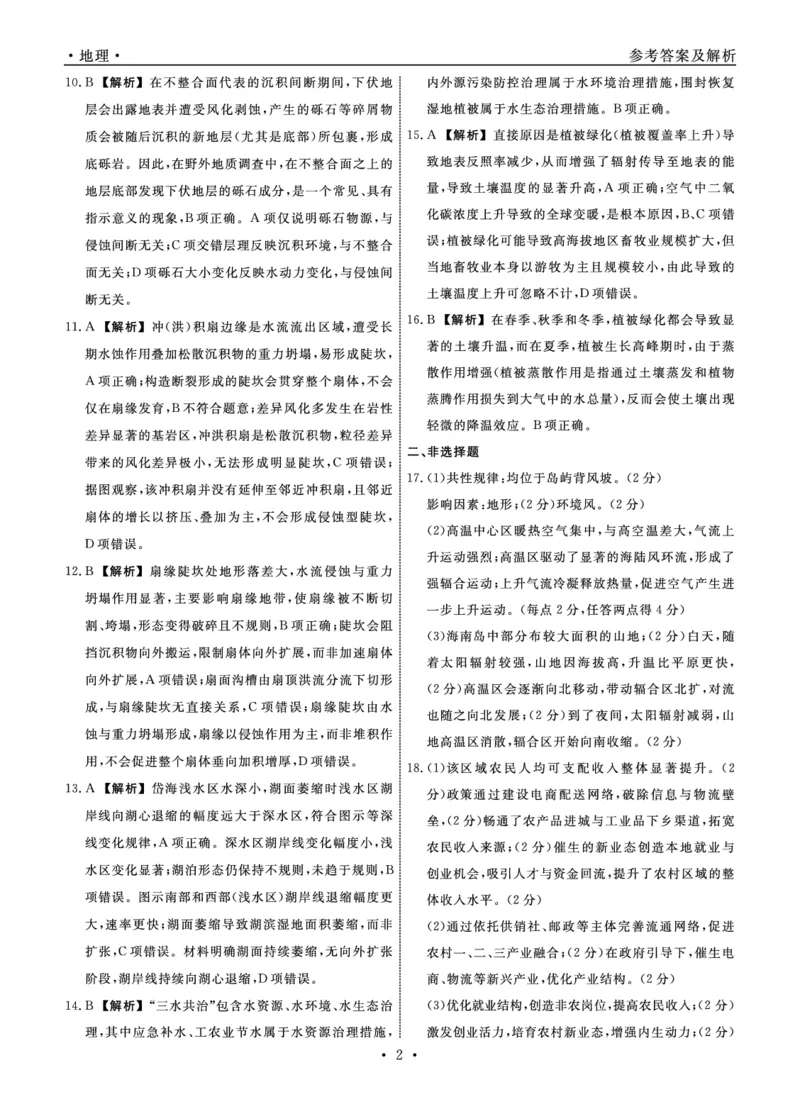 《地理2026年辽宁高三5月初联考答案_2024-2027高三（6-6月题库）_2026年05月高三试卷_260510辽宁名校联盟2026届高三5月联考（全科）》第2页预览