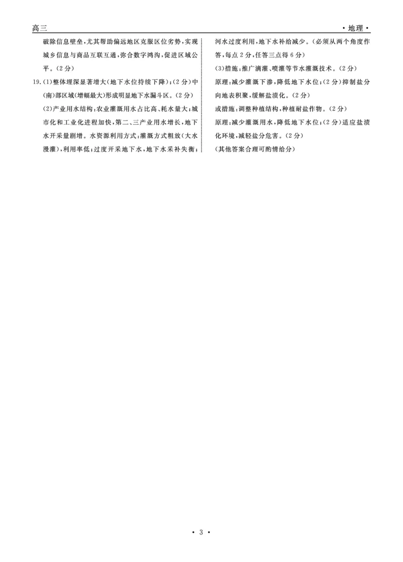 《地理2026年辽宁高三5月初联考答案_2024-2027高三（6-6月题库）_2026年05月高三试卷_260510辽宁名校联盟2026届高三5月联考（全科）》第3页预览