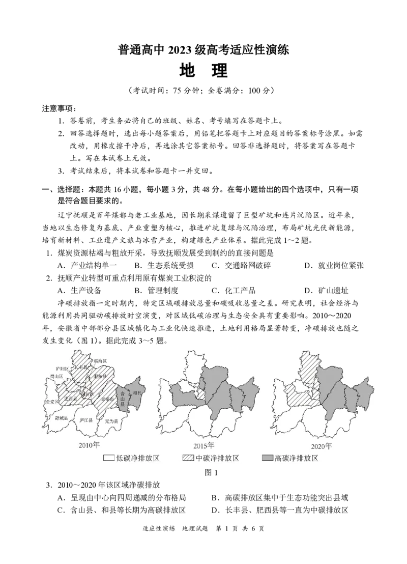 《宜宾市普通高中2023级高考适应性演练地理_2024-2027高三（6-6月题库）_2026年05月高三试卷_260503四川省宜宾市普通高中2023级高考适应性演练（宜宾三诊）（全科）》第1页预览