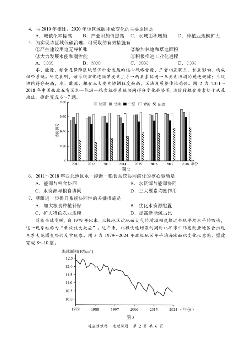 《宜宾市普通高中2023级高考适应性演练地理_2024-2027高三（6-6月题库）_2026年05月高三试卷_260503四川省宜宾市普通高中2023级高考适应性演练（宜宾三诊）（全科）》第2页预览