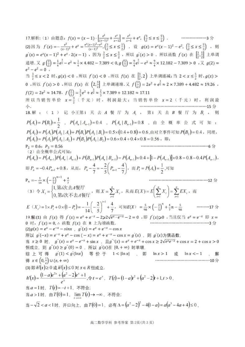 《数学答案_2024-2027高二（7-7月题库）_2026年06月高二试卷_260604浙江省桐浦富兴教研联盟2025-2026学年高二下学期5月阶段检测（全）》第2页预览