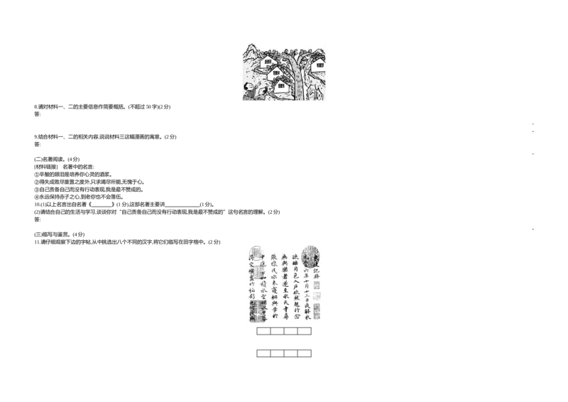 《2021云南省语文试卷+答案+解析(word整理版)_12.2026年4月全国各地高考模拟卷_2026版初中金考卷•45套中考试卷汇编系列合集_全国版中考真题(1)_各省市《历年中考真题》2013-2024(10)_云南》第3页预览