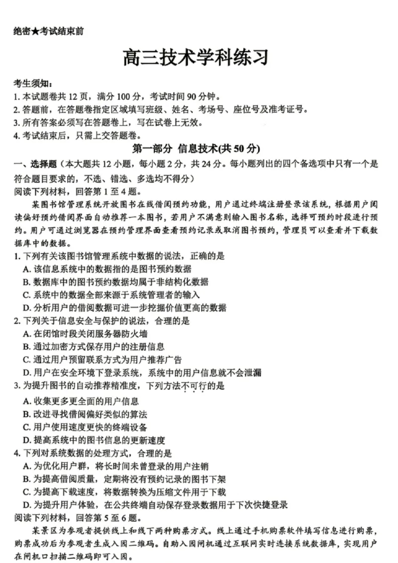《技术试卷-2026届浙江省精诚联盟高三二模_2024-2027高三（6-6月题库）_2026年05月高三试卷_260516浙江精诚联盟2026届高三下学期第二次模拟练习（全科）》第1页预览