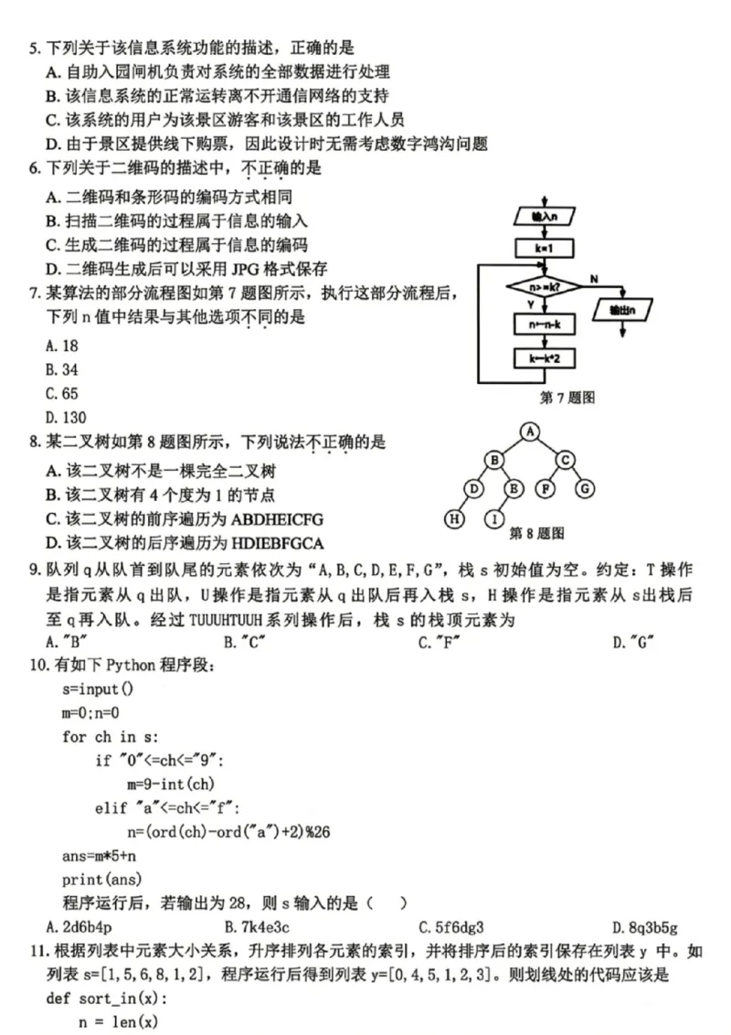《技术试卷-2026届浙江省精诚联盟高三二模_2024-2027高三（6-6月题库）_2026年05月高三试卷_260516浙江精诚联盟2026届高三下学期第二次模拟练习（全科）》第2页预览