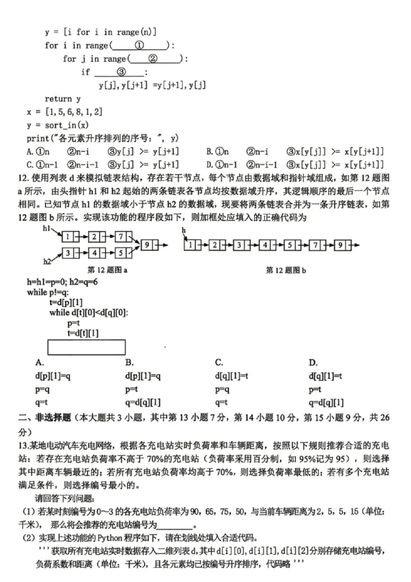 《技术试卷-2026届浙江省精诚联盟高三二模_2024-2027高三（6-6月题库）_2026年05月高三试卷_260516浙江精诚联盟2026届高三下学期第二次模拟练习（全科）》第3页预览