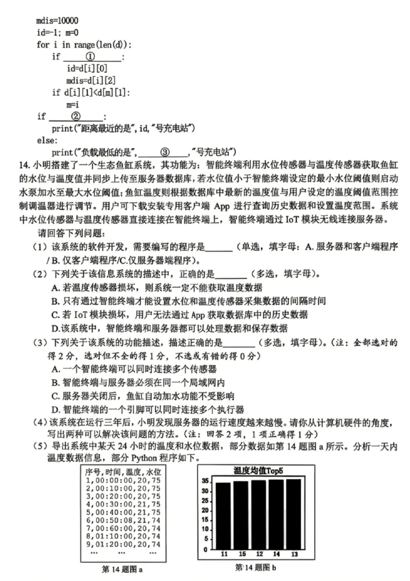 《技术试卷-2026届浙江省精诚联盟高三二模_2024-2027高三（6-6月题库）_2026年05月高三试卷_260516浙江精诚联盟2026届高三下学期第二次模拟练习（全科）》第4页预览