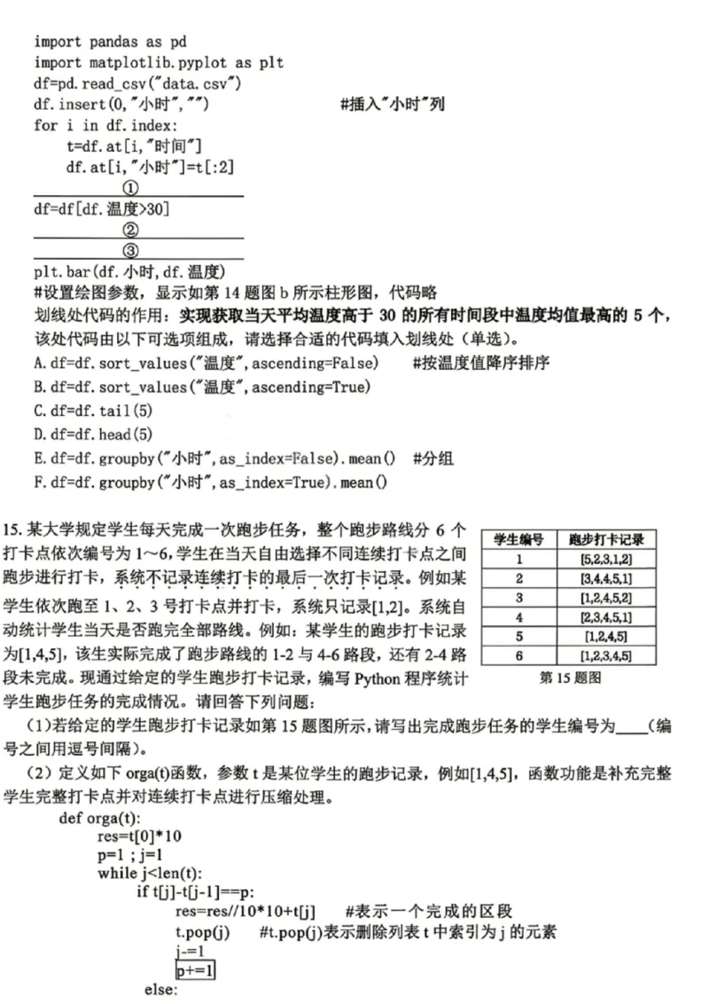 《技术试卷-2026届浙江省精诚联盟高三二模_2024-2027高三（6-6月题库）_2026年05月高三试卷_260516浙江精诚联盟2026届高三下学期第二次模拟练习（全科）》第5页预览