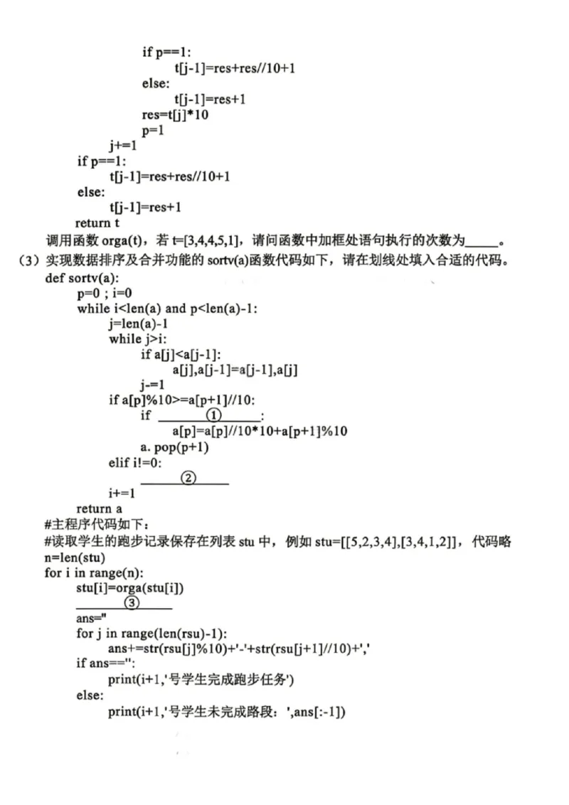 《技术试卷-2026届浙江省精诚联盟高三二模_2024-2027高三（6-6月题库）_2026年05月高三试卷_260516浙江精诚联盟2026届高三下学期第二次模拟练习（全科）》第6页预览