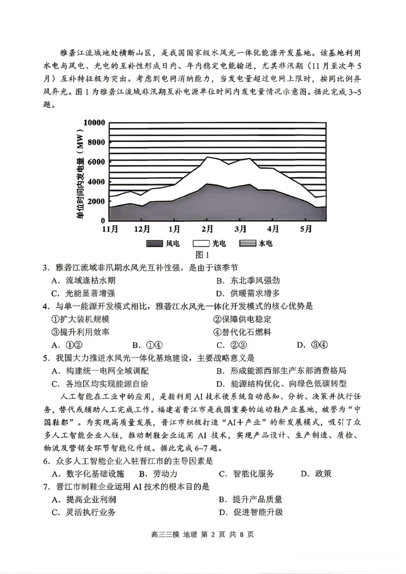 《地理2025-2026哈三中高三三模_2024-2027高三（6-6月题库）_2026年05月高三试卷_2605102026年黑龙江省哈尔滨市第三中学高三下学期第三次模拟（全科）》第2页预览