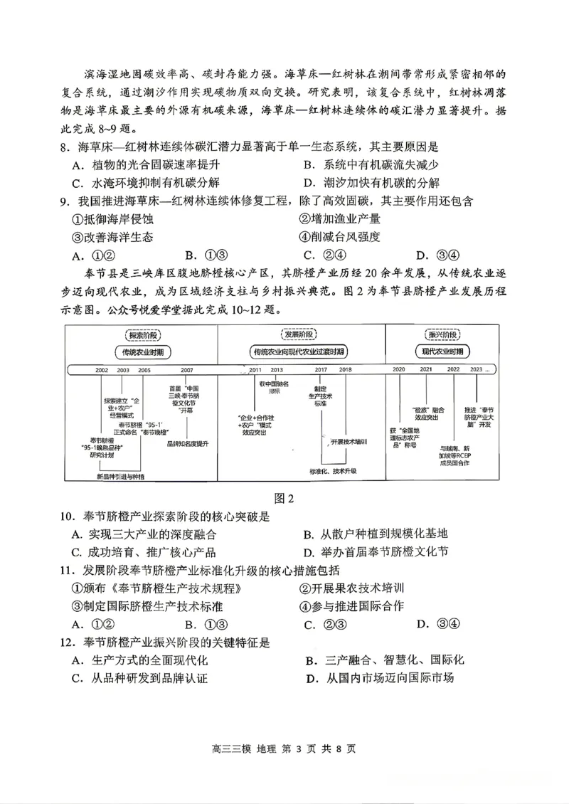《地理2025-2026哈三中高三三模_2024-2027高三（6-6月题库）_2026年05月高三试卷_2605102026年黑龙江省哈尔滨市第三中学高三下学期第三次模拟（全科）》第3页预览