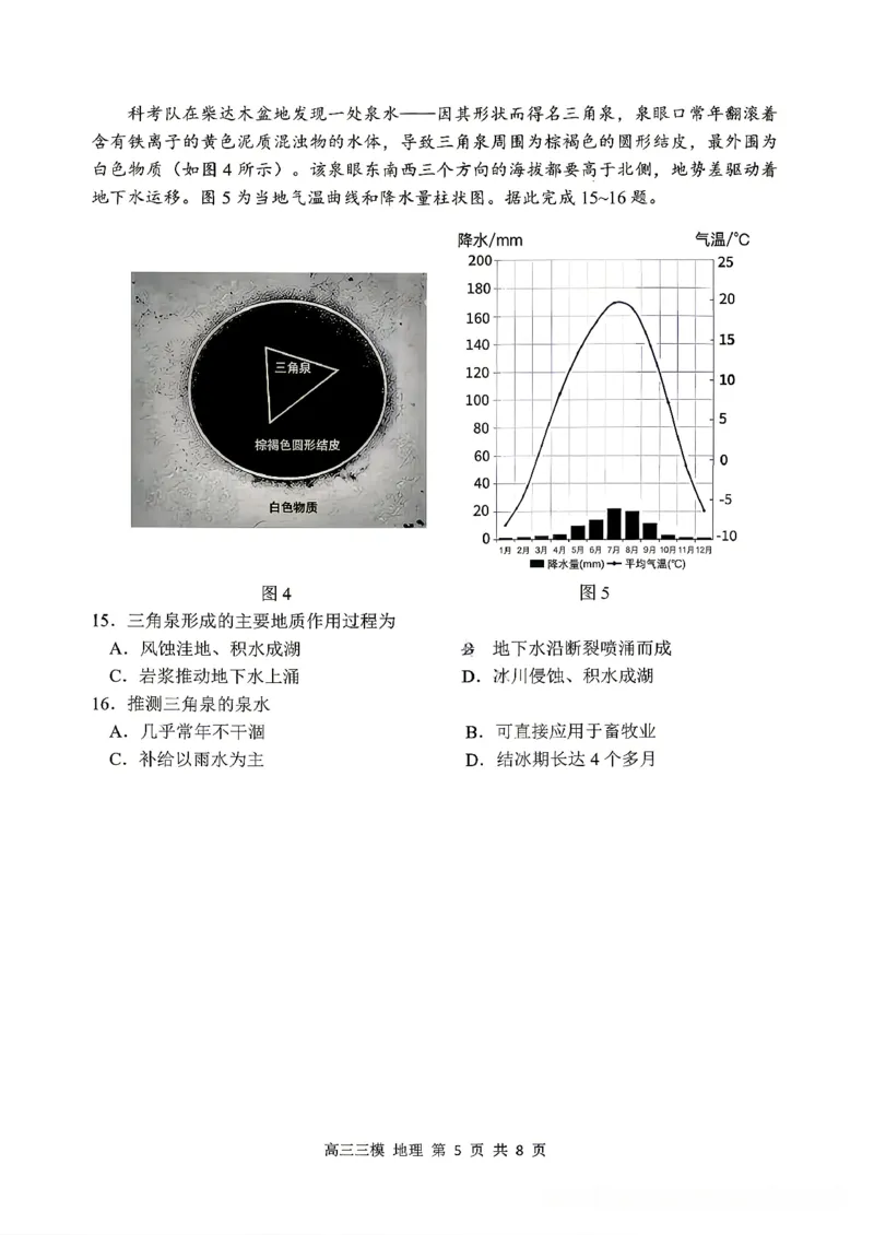 《地理2025-2026哈三中高三三模_2024-2027高三（6-6月题库）_2026年05月高三试卷_2605102026年黑龙江省哈尔滨市第三中学高三下学期第三次模拟（全科）》第5页预览