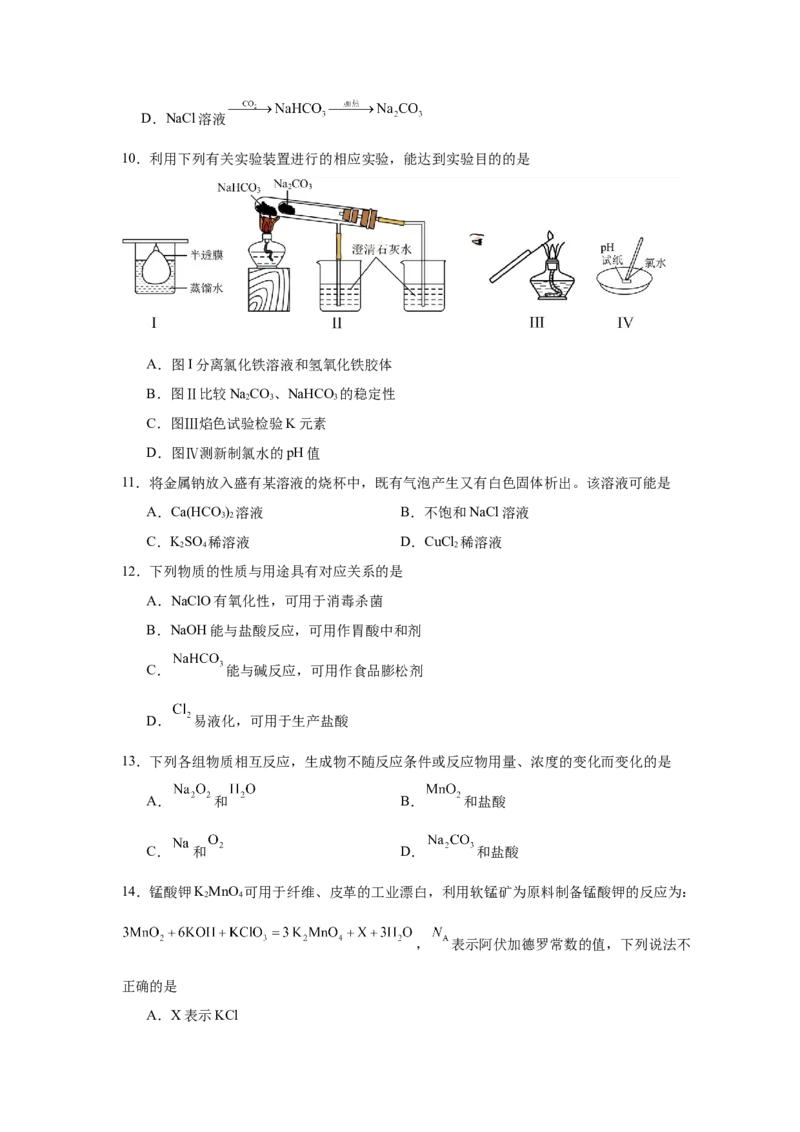 《四川省眉山市彭山区第一中学2025-2026学年高一上学期12月月考化学试题（含答案）_2026年高一《月考+期中考+阶段性检测真题合集》全国各省全科无水印》第3页预览