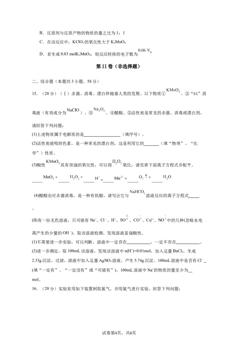 《四川省眉山市彭山区第一中学2025-2026学年高一上学期12月月考化学试题（含答案）_2026年高一《月考+期中考+阶段性检测真题合集》全国各省全科无水印》第4页预览